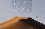 10 مسميات للذنب في القرآن