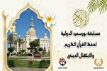 تقدم 1745 متسابقاً من كافة دول العالم لمسابقة "بورسعيد" القرآنية في مصر