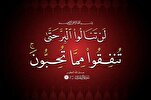 كيف ينال الإنسان منزلة البرّ من منظور القرآن؟