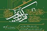 إیران تحیی ذکری شهداء غزة بإقامة مسابقة وطنیة للقرآن