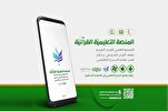 المجمَع العلميّ في العراق يُطلق منصّة قرآنيّة للتعليم القرآنيّ عن بُعد