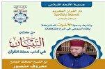 لبنان: لقاء أسبوعي لشرح "مقتطفات قرآنية" في طرابلس