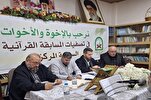 بالصور...تنظيم التصفيات النهائية للمسابقة السنوية الـ26 للقرآن في البقاع اللبناني