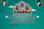 إیران: إعلان شروط المشاركة في فرع "التلاوة التقليدية" بمسابقة "مشكاة" القرآنية