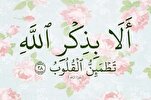 العلاقة بين ذكر الله والسلامة النفسية
