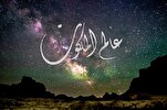 ما الفرق بین "المُلك" و"الملكوت" في القرآن؟