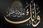 الأخلاق الحسنة من منظور القرآن