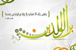 تعاليم القرآن الكريم حول الوالدين المسنين