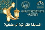 العتبة الحسينية تطلق مسابقتها القرآنية الرمضانية الأولى