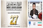 ممثل إيران يصعد منصة الإختبار في جائزة دبي الدولية للقرآن + صور