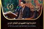 ختام مسابقة "آيات بينات" الدولية لتلاوة القرآن في لبنان