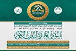 كربلاء تستعد لإطلاق فعاليات اليوم العالمي للقرآن