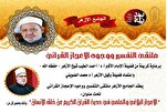 غداً السبت...الجامع الأزهر يناقش وجوه الإعجاز في القرآن عن خلق الإنسان