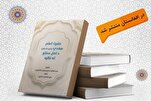 إصدر كتاب "الإمام المهدي (عج) من وجهة نظر أهل السنة" باللغة البشتوية