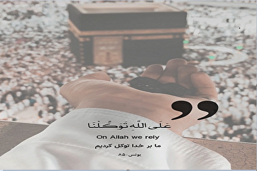 Allaha təvəkkül etmək