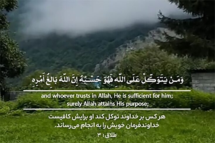 “যে আল্লাহর উপর ভরসা করে, তাঁর জন্য আল্লাহই যথেষ্ট”