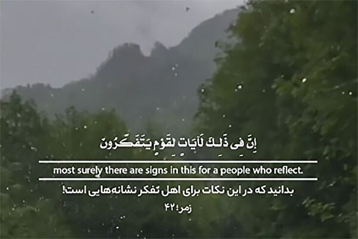 চিন্তাশীলদের জন্য রয়েছে নিদর্শন