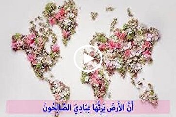 Recitation of Quranic Verses about Advent of Savior (+Video)
