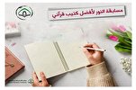 Concurso para el mejor folleto coránico en Iraq