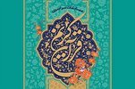 Irán: competiciones coránicas en la provincia de Teherán