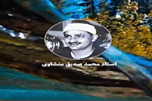 Recitación de los versos de la sura At-Tur, Muhammad Sidiq Minshawi