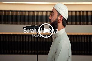 Encantadora recitación de la sura Al-Anbiya
