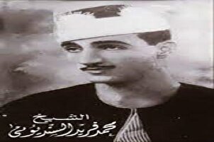 Mohammad al-Sendiony: un qari egipcio que recitó el Corán en Palestina durante años
