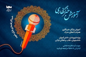 تیزر خبرنگاران افتخاری / بوشهر