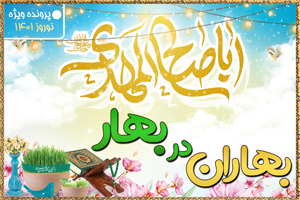 بهار در بهاران