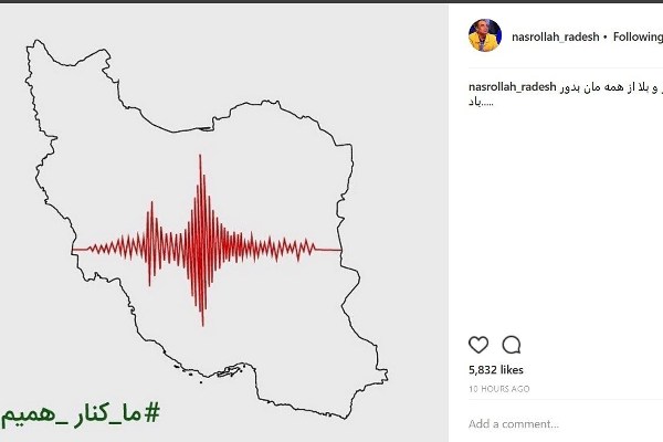 همدردی هنرمندان با زلزله‌زدگان در فضای مجازی