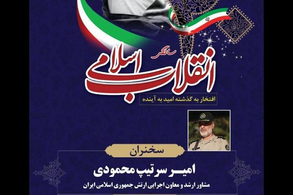 برگزاری جشن پیروزی شكوهمند انقلاب اسلامی در كيانشهر