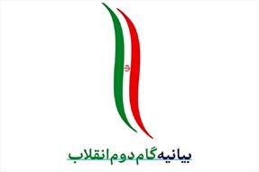 بررسی و تحليل بيانيه گام دوم انقلاب ‌میان طلاب و روحانیان شیراز