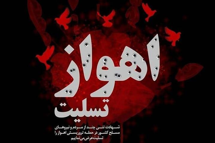 موج همدردی کاربران فضای مجازی با مردم اهواز/ #اهواز_تسلیت