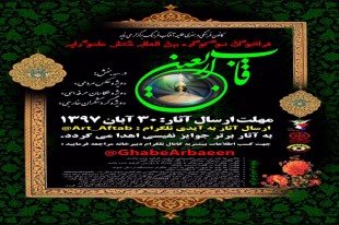 سوگواره بین‌المللی عکس عاشورایی با «قاب اربعین»