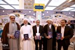 تفاسیر «امام رضا (ع)» و «در منظوم» رونمایی شد
