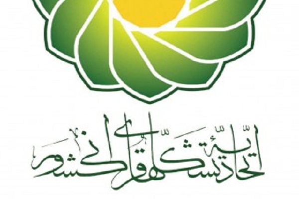 مجمع عمومی اتحادیه تشکل‌های قرآن و عترت کشور تشکیل می‌شود