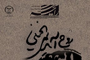 نشریه رایحه/ ویژه‌ هجدهمین رحلت حضرت امام خمینی(ره)
