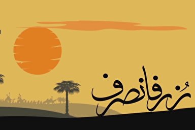 موشن گرافیک/ آداب زیارت