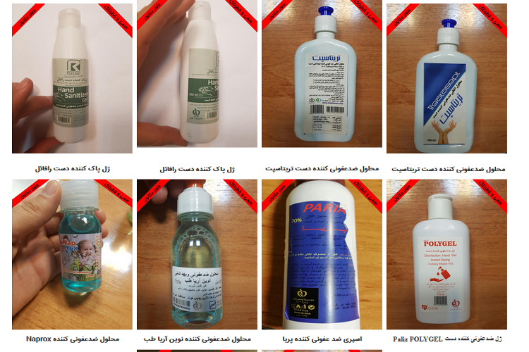 معرفی محصولات ضدعفونی غیرمجاز