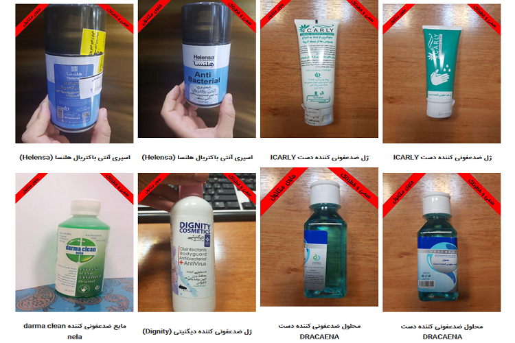 معرفی محصولات ضدعفونی غیرمجاز