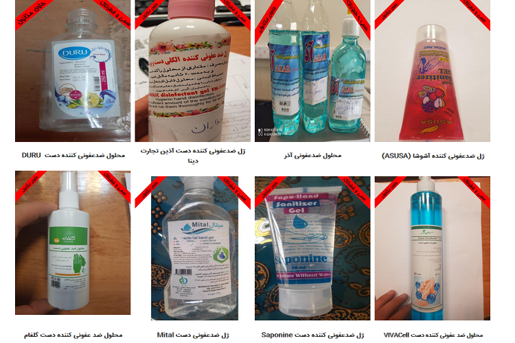 معرفی محصولات ضدعفونی غیرمجاز