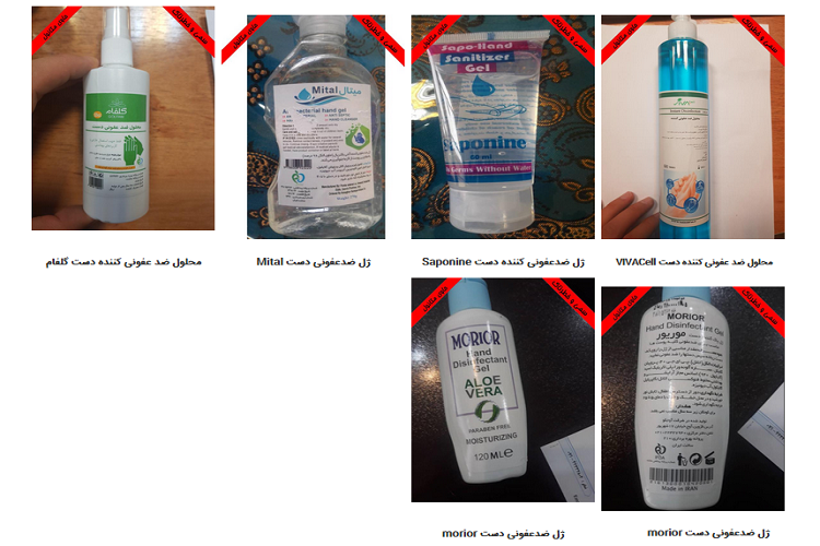 معرفی محصولات ضدعفونی غیرمجاز