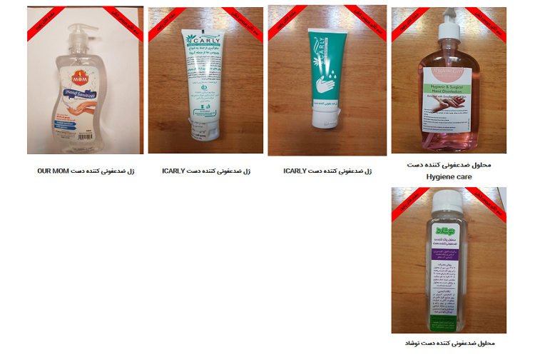 معرفی محصولات ضدعفونی غیرمجاز