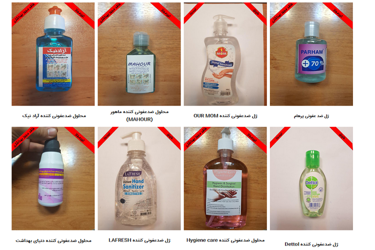 معرفی محصولات ضدعفونی غیرمجاز