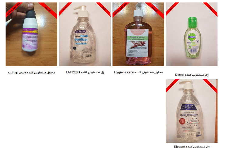 معرفی محصولات ضدعفونی غیرمجاز