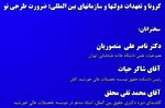 نشست بین‌المللی «کرونا و تعهدات دولت‌ها» برگزار می‌شود