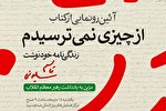 رونمایی از کتاب خودنوشت حاج قاسم مزین به یادداشت رهبری