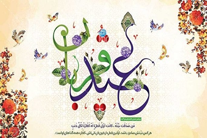 قربان و نفس اماره‌ای که ذبح می‌شود