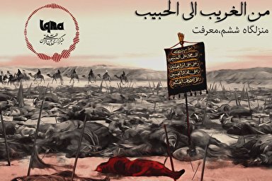 پادکست | منزلگاه ششم، معرفت زهیر