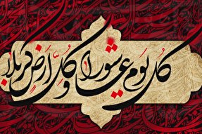 استوری موشن | کُلُّ یَومٍ عاشورا و کُلُّ أرضٍ کَربَلا